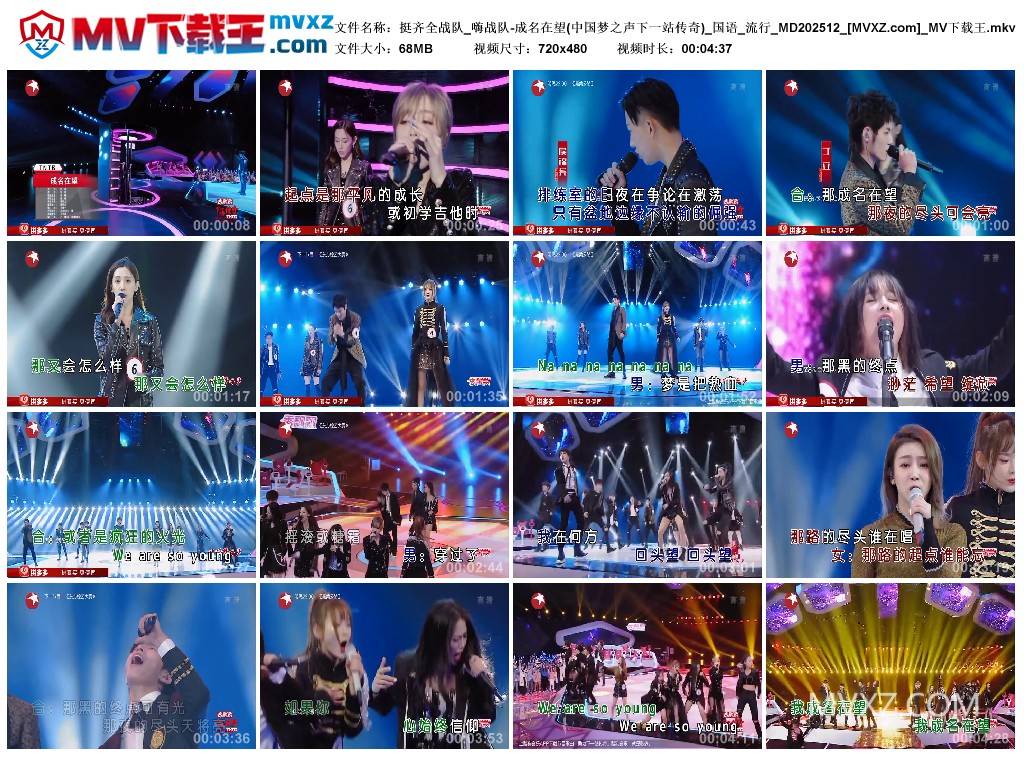 挺齐全战队_嗨战队-成名在望(中国梦之声下一站传奇)_国语_流行_MD202512